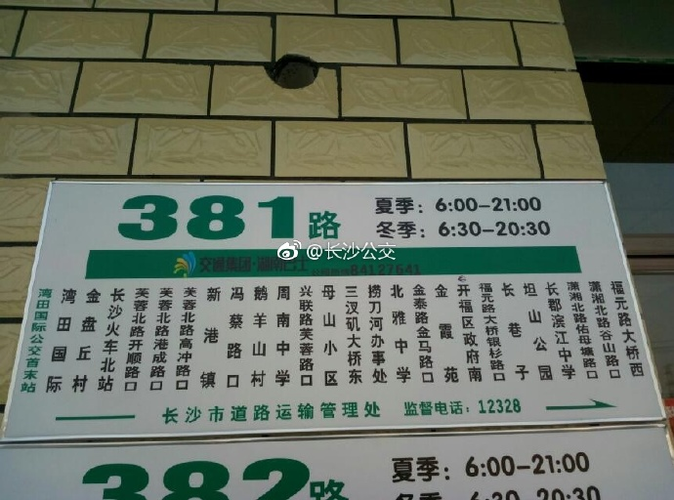 长沙金霞园区新增2条公交线路