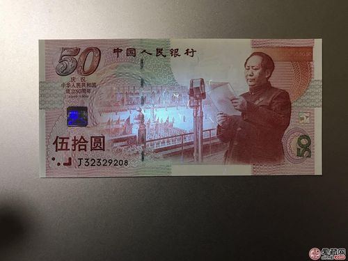 50元建国纪念钞价格及收藏价值