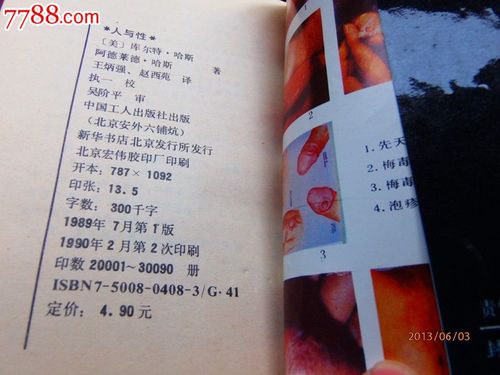 人与性-其他文字类旧书--se17976665-零售-7788收藏__中国收藏热线