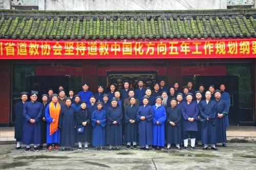 协会坚持道教中国化方向五年工作规划纲要培训班在青城山道教学院举行