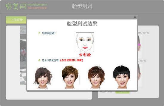 脸型测试--测脸型_艾秀发型设计软件官方网站