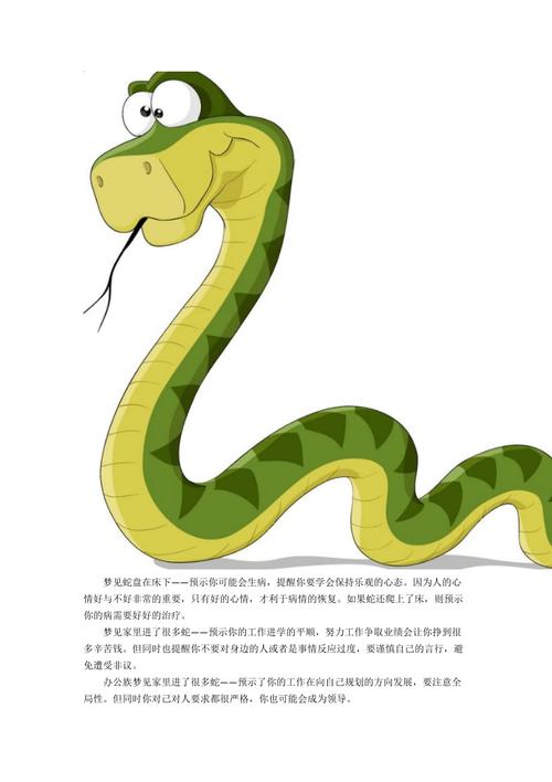 梦见蟒蛇缠身 - 命理百科