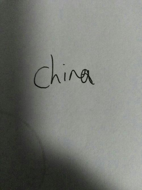 中国的英语单词怎么写?