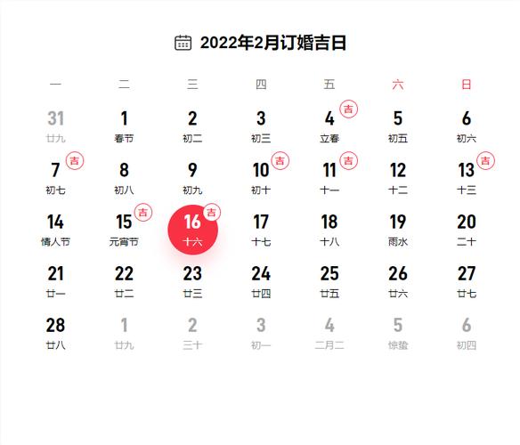 2023年2月订婚黄道吉日一览表【婚礼纪】-极速风潮