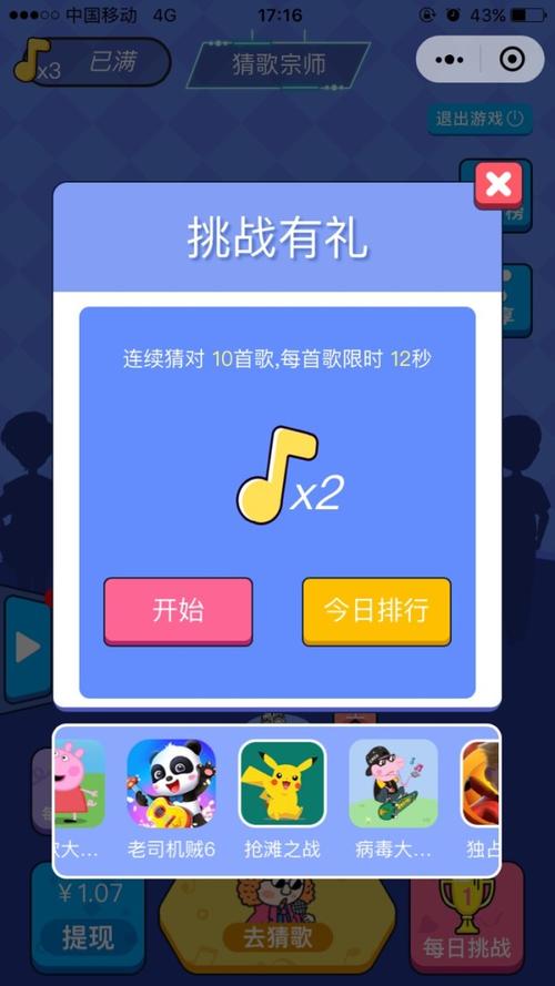 在游戏中玩家需要根据播放的音乐,在规定的时间内猜出歌名,回答正确