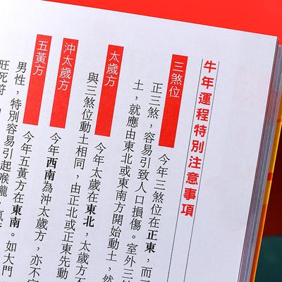 香港原装正版苏民峰2023年运程357页无删减十二生肖鼠年运势入门级家