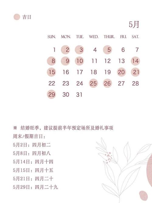2023年4月份结婚黄道吉日2023年适合结婚的日子一览表