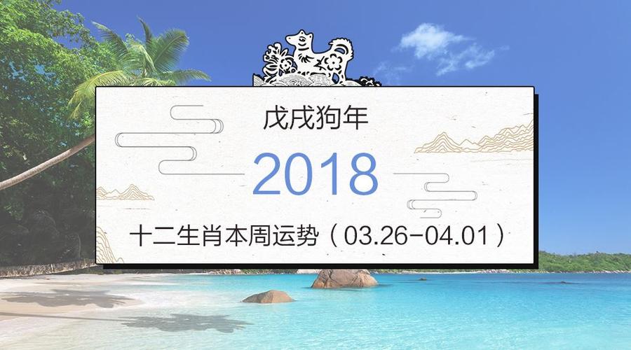 十二生肖周运势【2023.03.26-04.01】