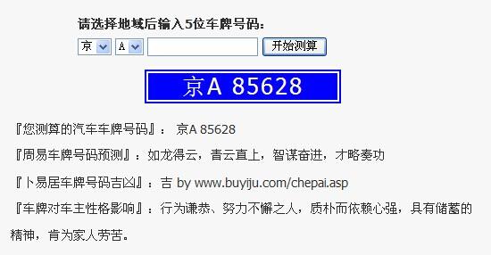 >> 文章内容 >> 车牌吉凶的测试方法 怎样<a href='https://www.80590.com/qifu/xiangxue/749.html' target='_blank'>测试车</a>牌号吉凶答:一,相关