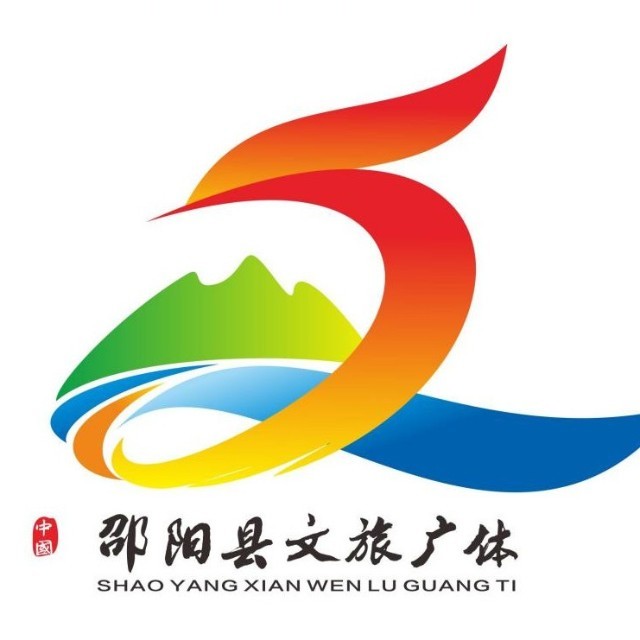 邵阳县文旅