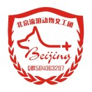 北京流浪动物救助站