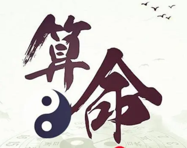 免费算命不付费