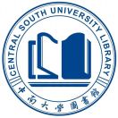 中南大学图书馆