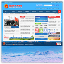 白山市人民政府