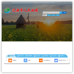  辽源市人民政府