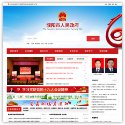 濮阳市人民政府门户网站
