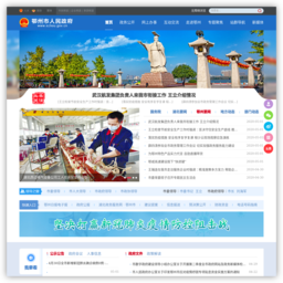 鄂州市政府门户网站