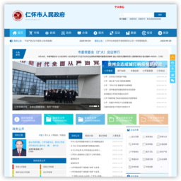 仁怀市人民政府公众信息网