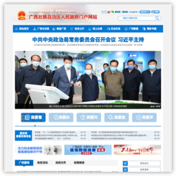 广西壮族自治区人民政府门户网站