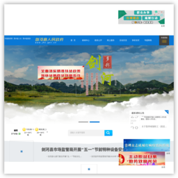 剑河县人民政府网站