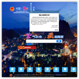 紫云县人民政府网站