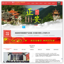 正安县人民政府公众信息网