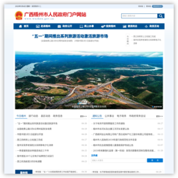 广西梧州市人民政府门户网站