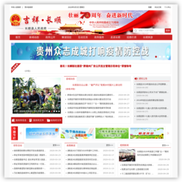 长顺县人民政府