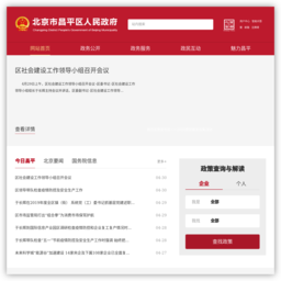 北京市昌平区政府