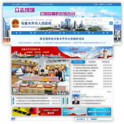 乌鲁木齐市人民政府