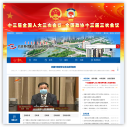巴音郭楞蒙古自治州人民政府门户网站