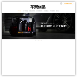 车聚优品_STEK隐形车衣