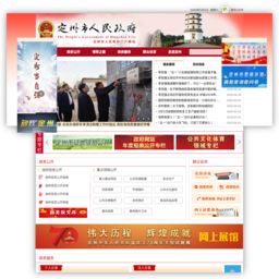  定州市人民政府