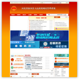 河北省新河县人民政府门户网站
