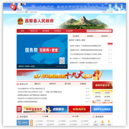 昌黎县人民政府门户网站