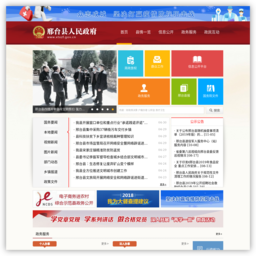 邢台县人民政府门户网站