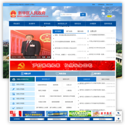 新华区人民政府门户网站