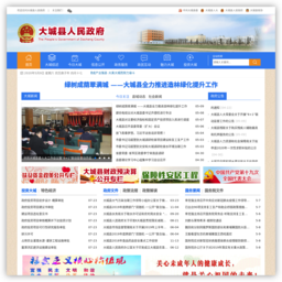 大城县人民政府