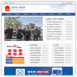 武邑县人民政府网站