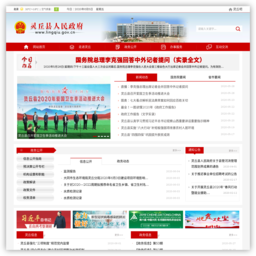 灵丘县人民政府门户网站