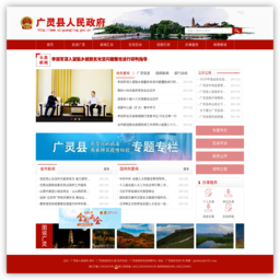广灵县人民政府门户网站