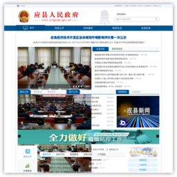 应县人民政府门户网站