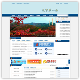绛县人民政府门户网站