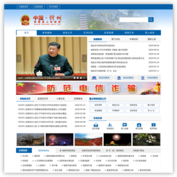 保德县人民政府门户网站
