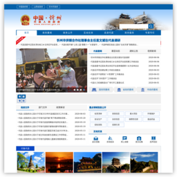 代县人民政府门户网站