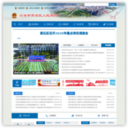 吕梁市离石区人民政府门户网站