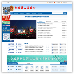 交城县人民政府网站