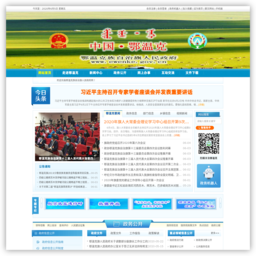 鄂温克族自治旗人民政府网站