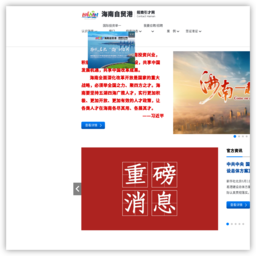 海招网&mdash;海南自贸港招商引才网