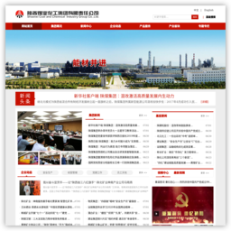   陕西煤业化工集团有限责任公司